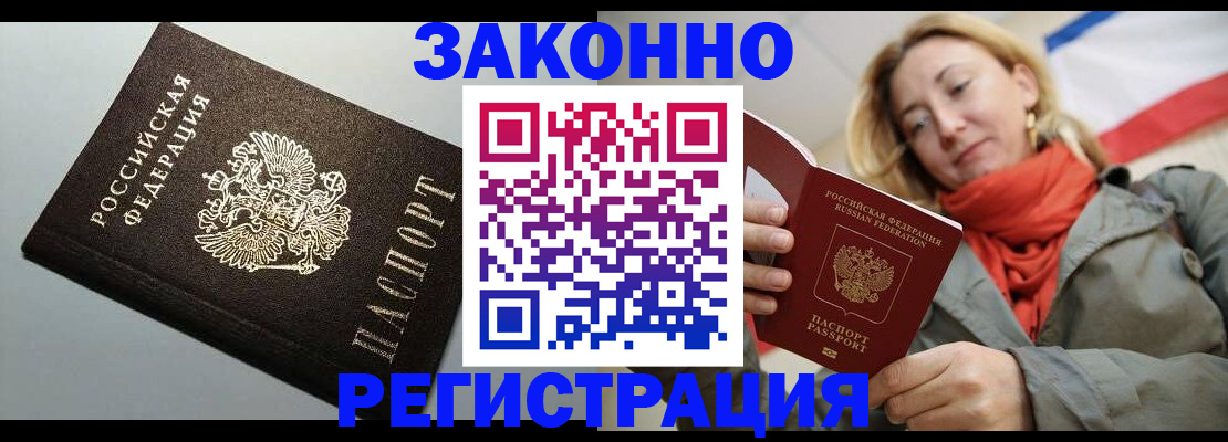 временная регистрация недорого в Усмани