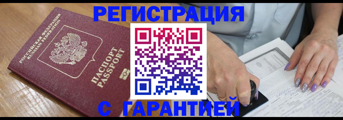 временная регистрация в Усмани